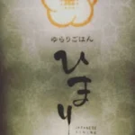 ひまり